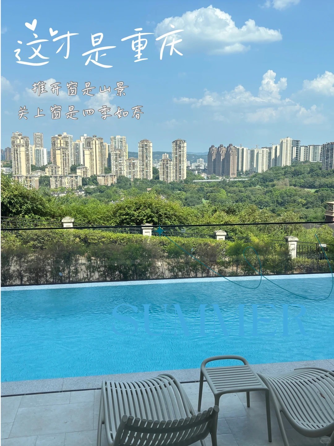 迪庆这才是重庆｜推开窗是山景，关上窗是四季如春
