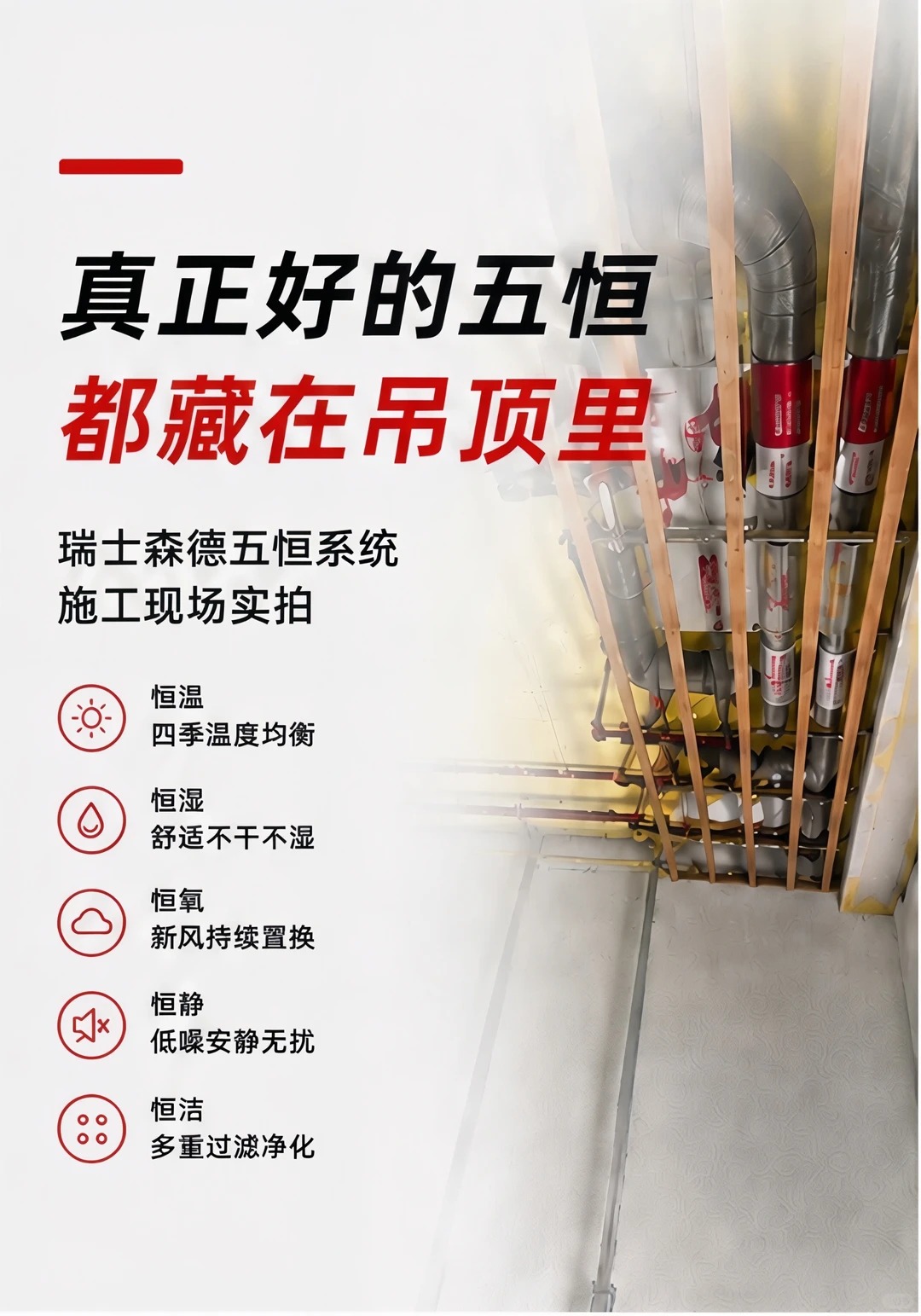 迪庆别墅装五恒，三分靠设备，七分靠安装
