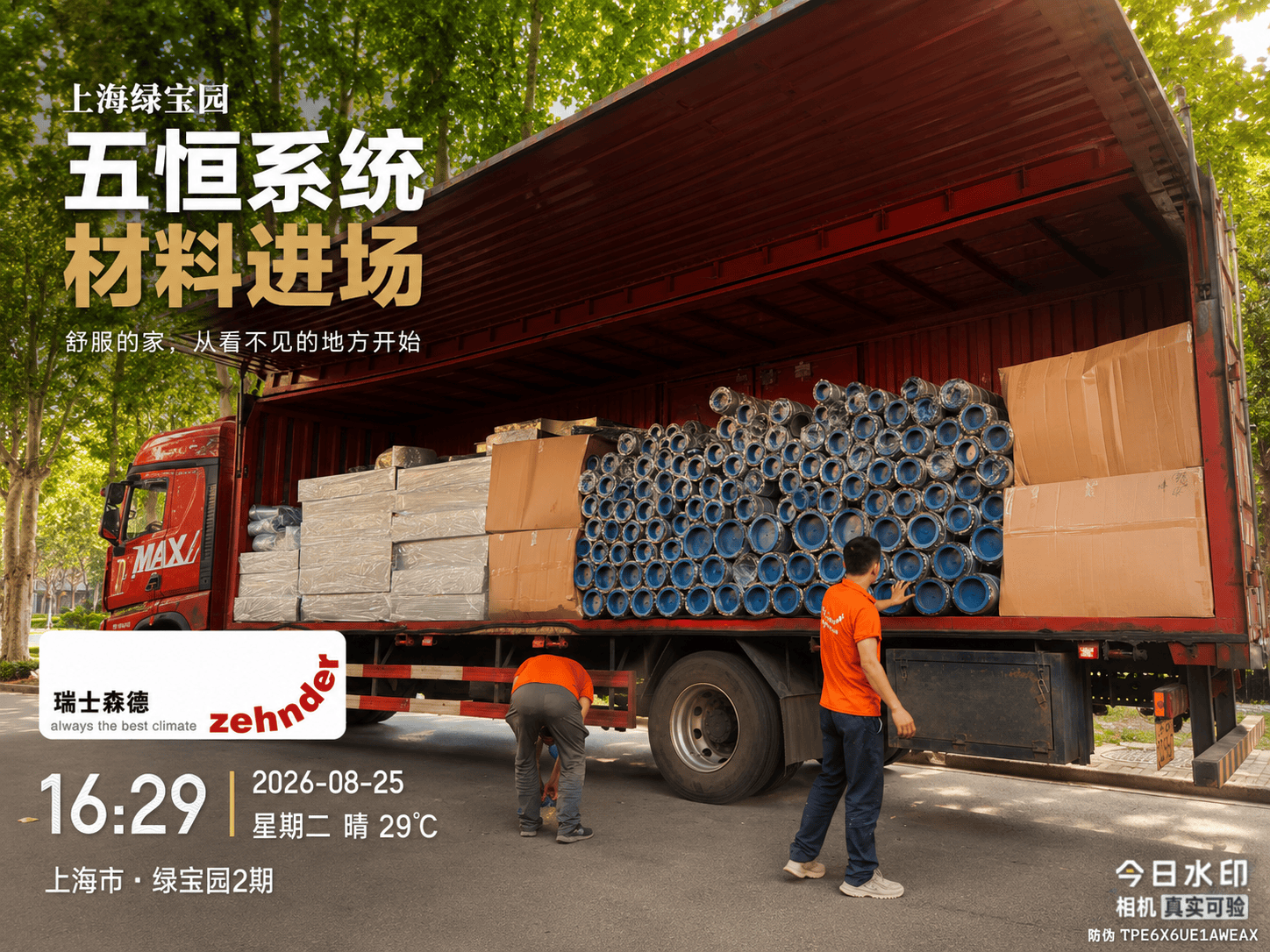 迪庆上海绿宝园｜五恒系统材料进场，舒服的家开始落地了